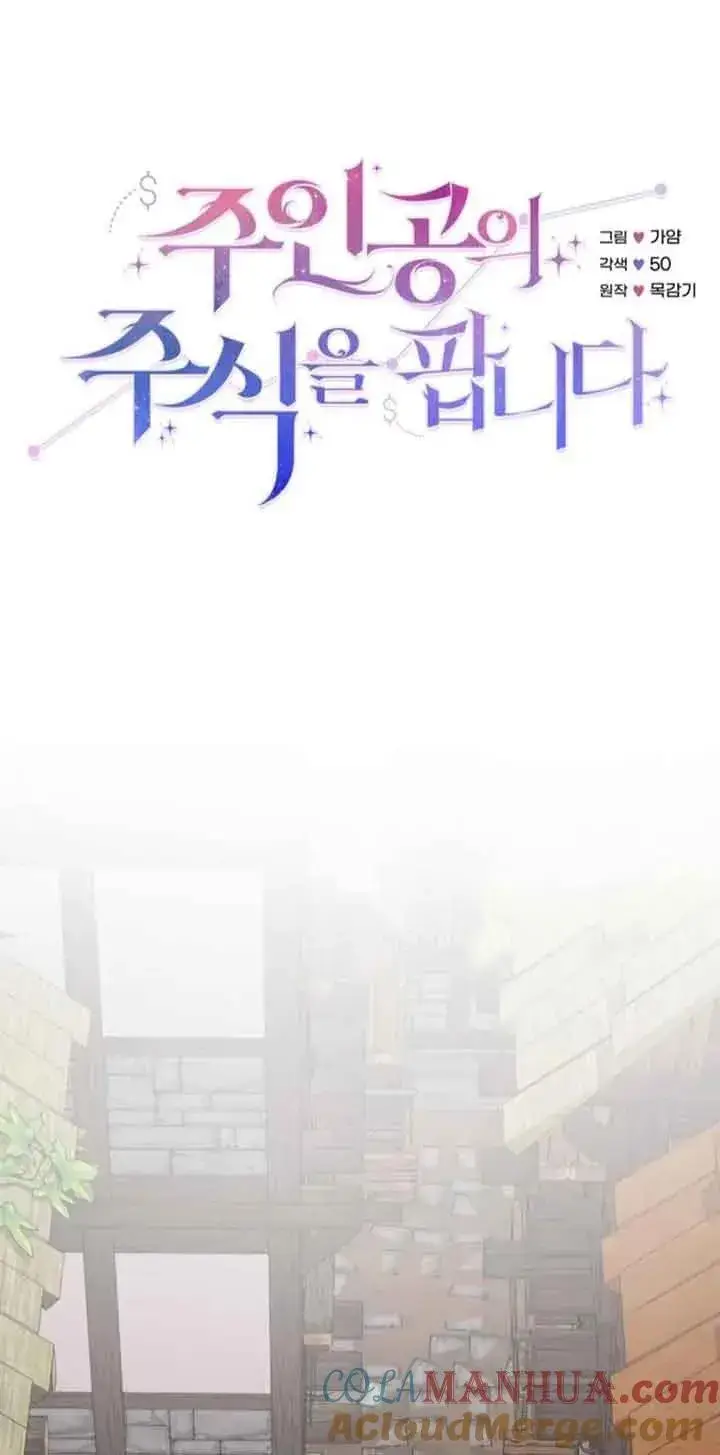 漫画《出售主人公的cp股》第34话第28张图