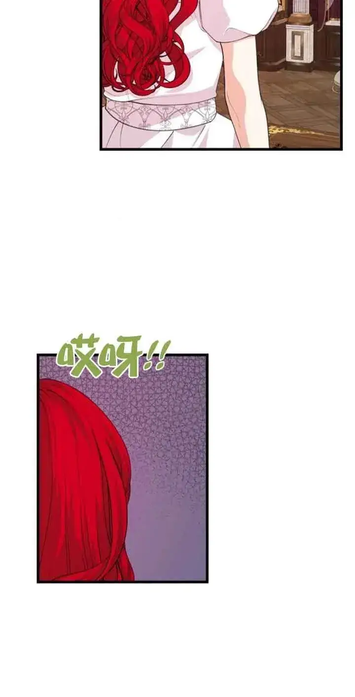 漫画《出售主人公的cp股》第34话第3张图