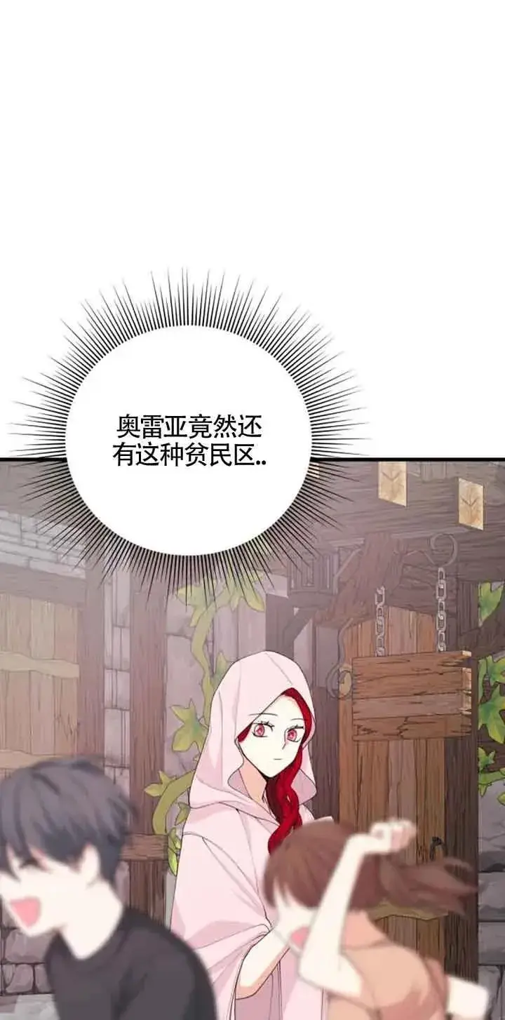漫画《出售主人公的cp股》第34话第30张图