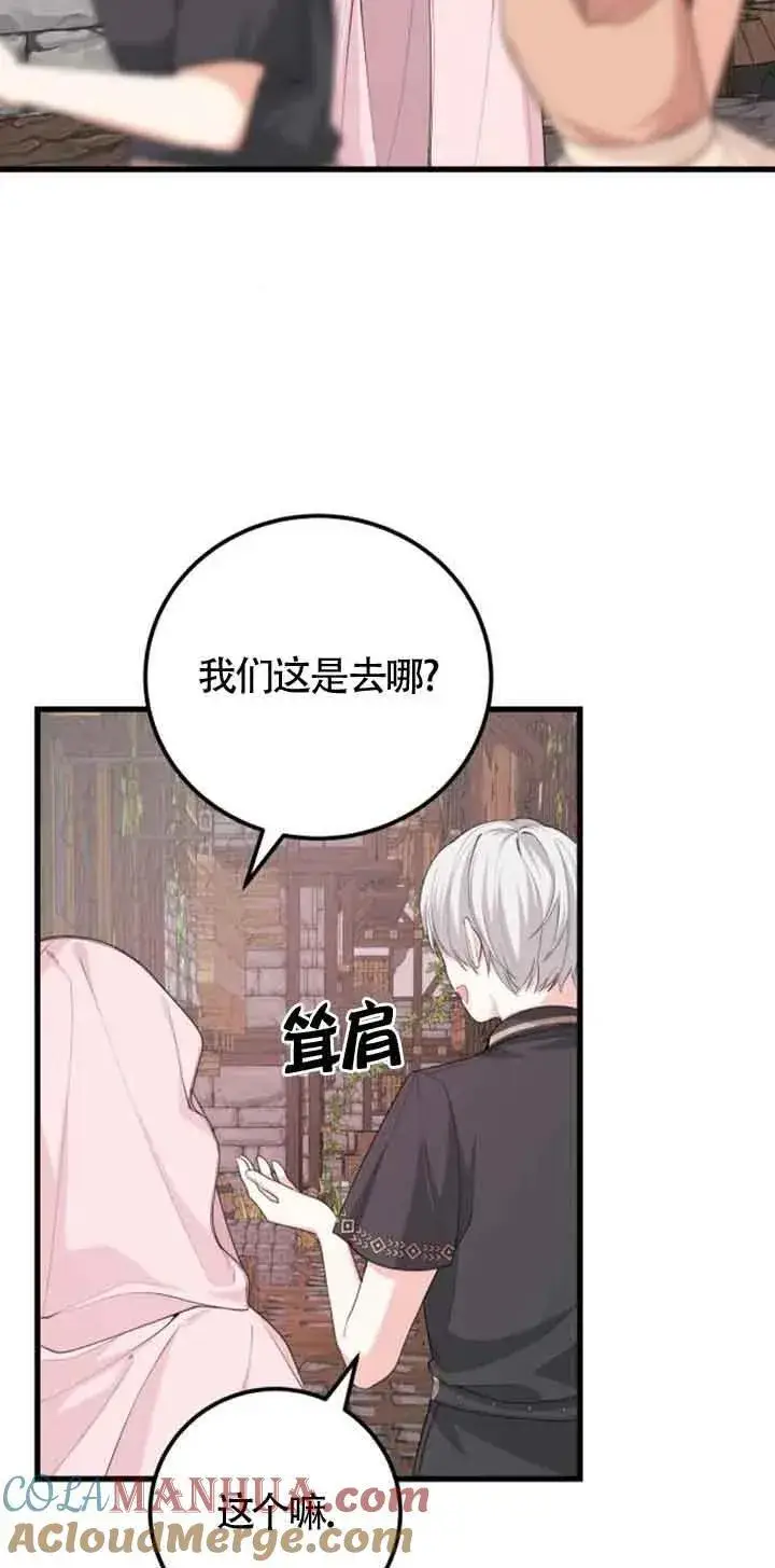 漫画《出售主人公的cp股》第34话第31张图