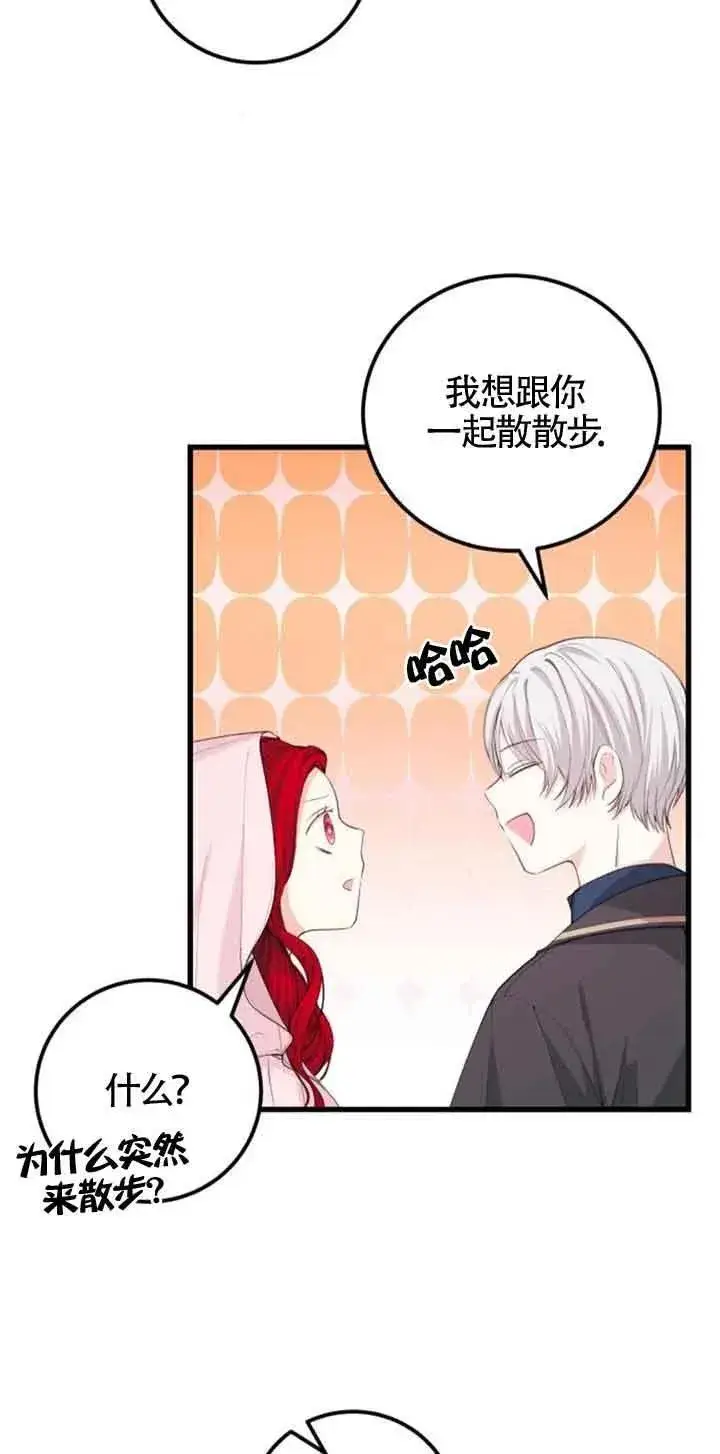 漫画《出售主人公的cp股》第34话第32张图