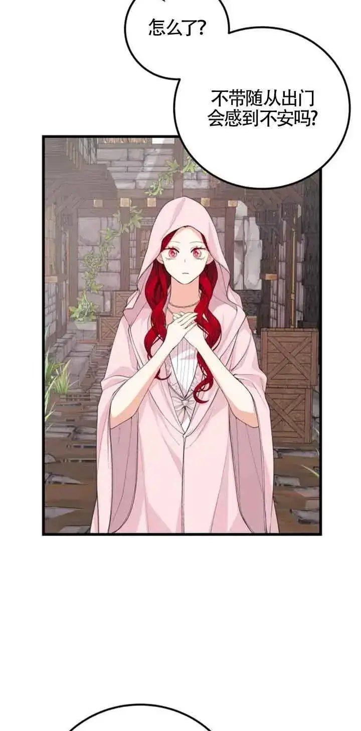 漫画《出售主人公的cp股》第34话第33张图