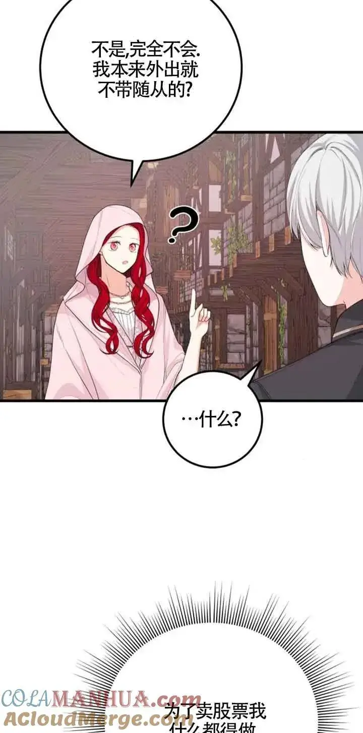 漫画《出售主人公的cp股》第34话第34张图