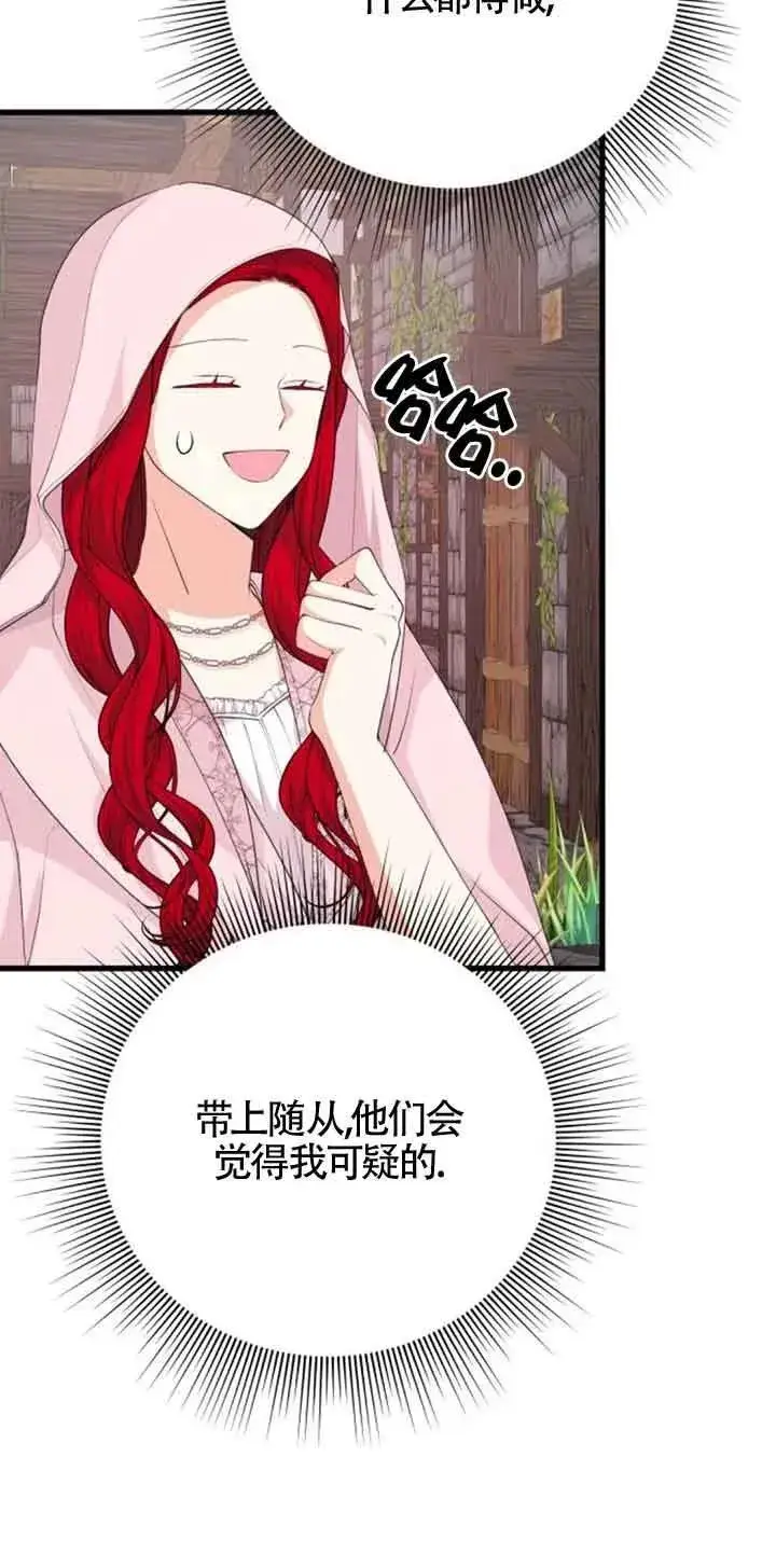 漫画《出售主人公的cp股》第34话第35张图