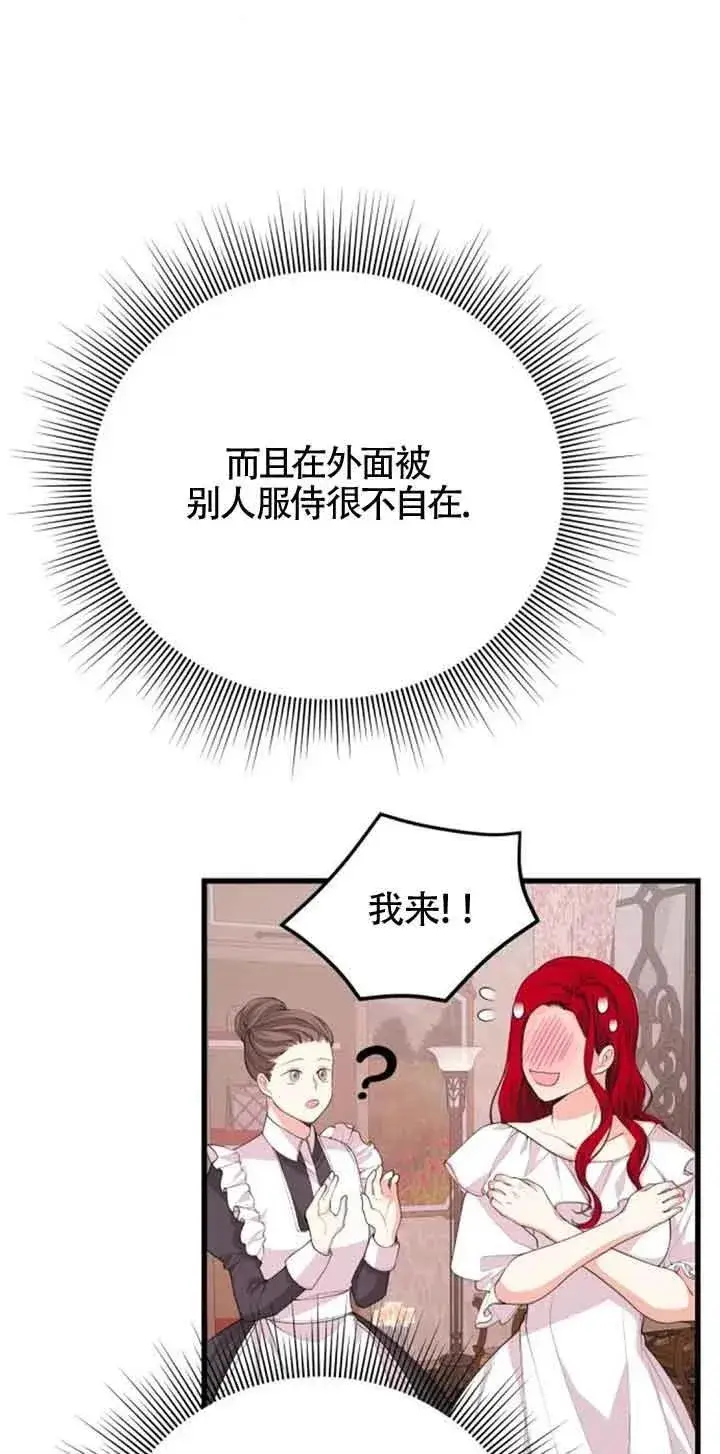 漫画《出售主人公的cp股》第34话第36张图