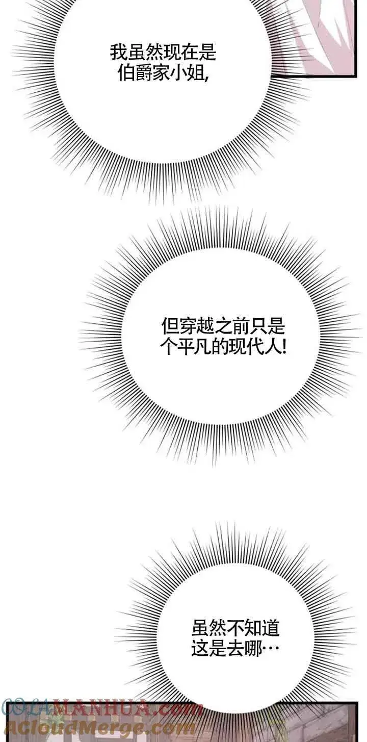 漫画《出售主人公的cp股》第34话第37张图