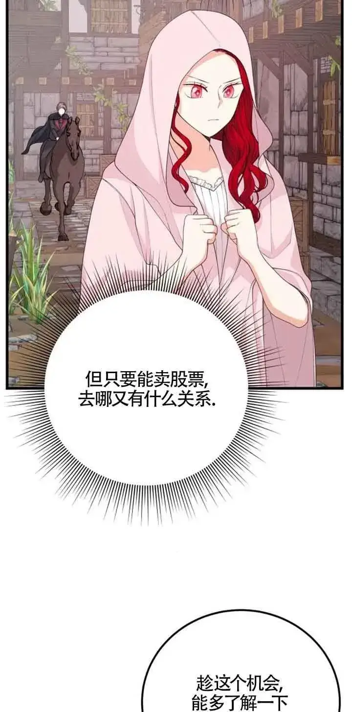 漫画《出售主人公的cp股》第34话第38张图