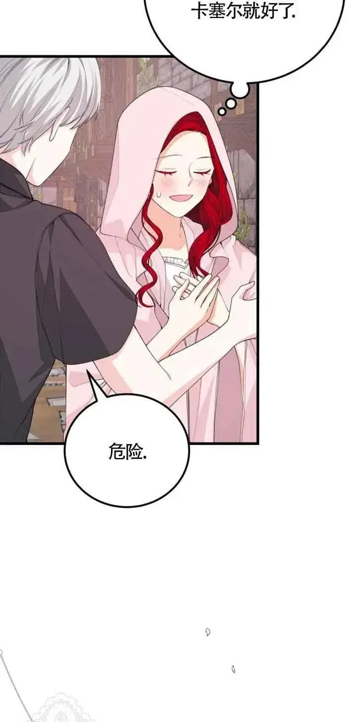 漫画《出售主人公的cp股》第34话第39张图