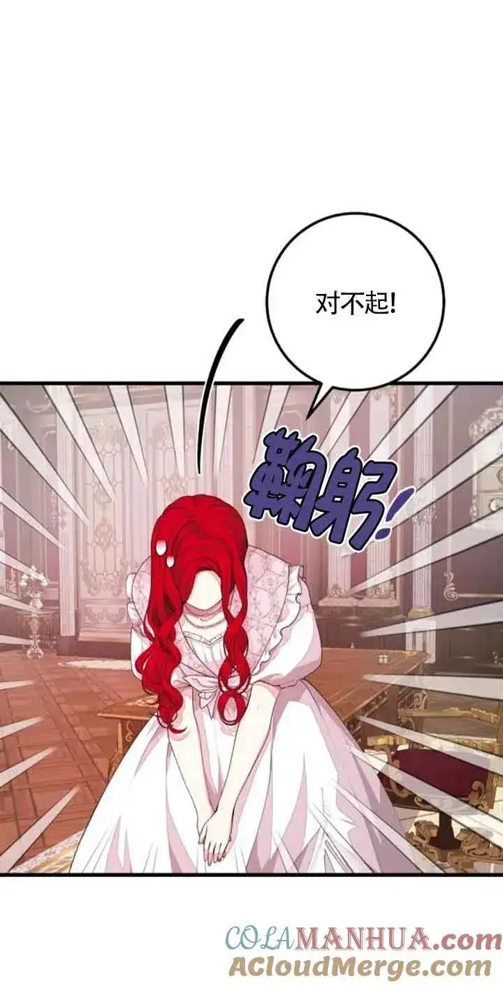 漫画《出售主人公的cp股》第34话第4张图
