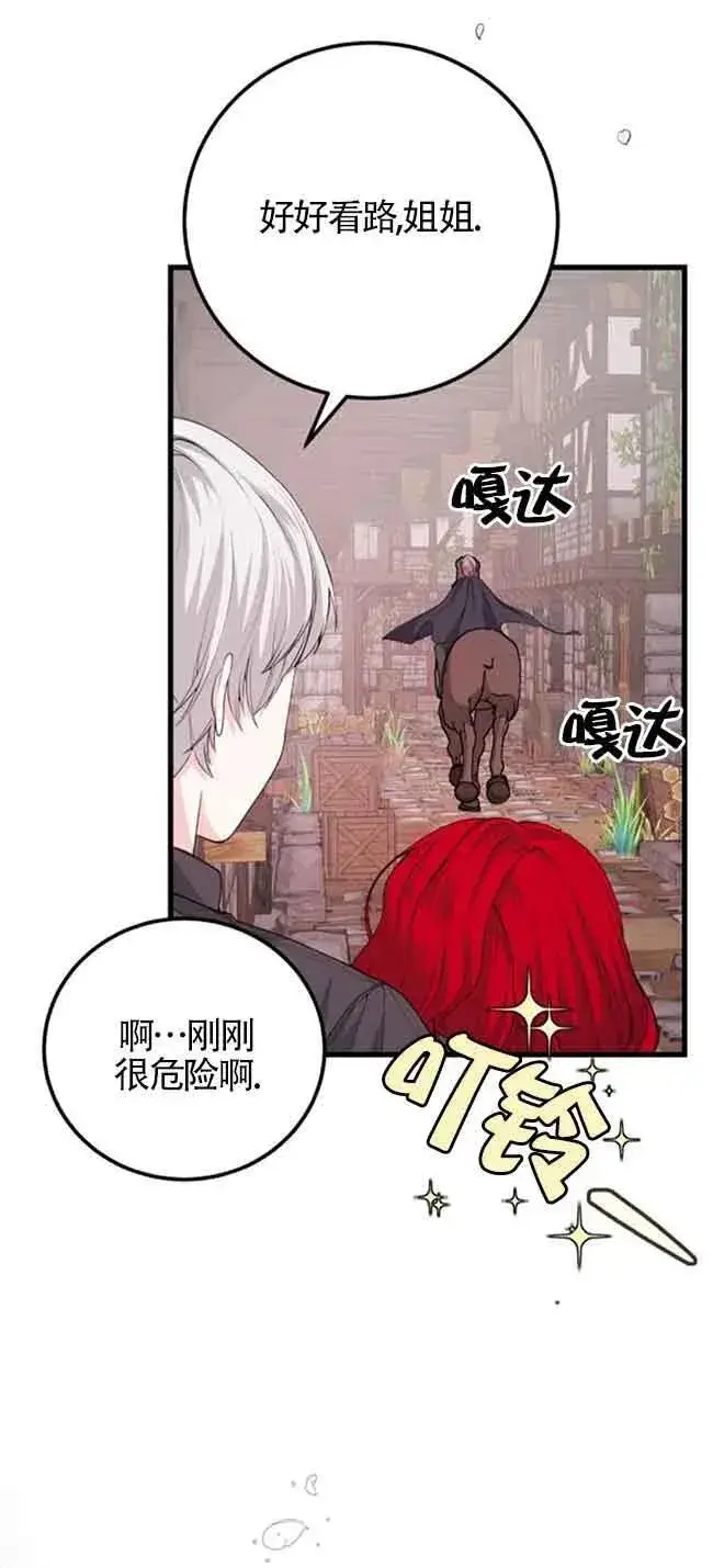 漫画《出售主人公的cp股》第34话第41张图