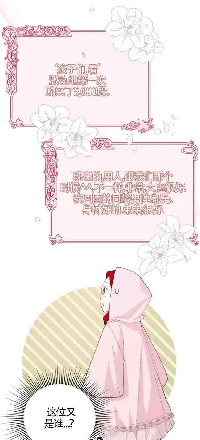 漫画《出售主人公的cp股》第34话第42张图