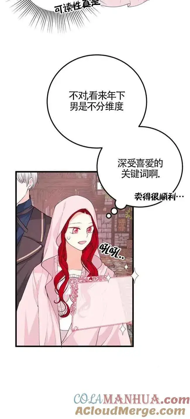 漫画《出售主人公的cp股》第34话第43张图