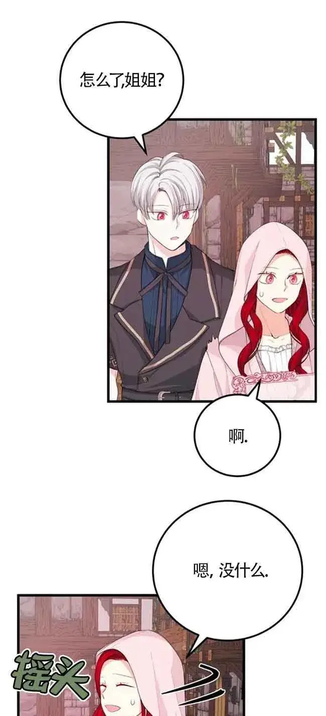 漫画《出售主人公的cp股》第34话第44张图