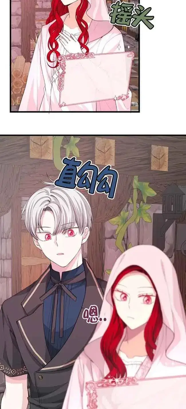 漫画《出售主人公的cp股》第34话第45张图