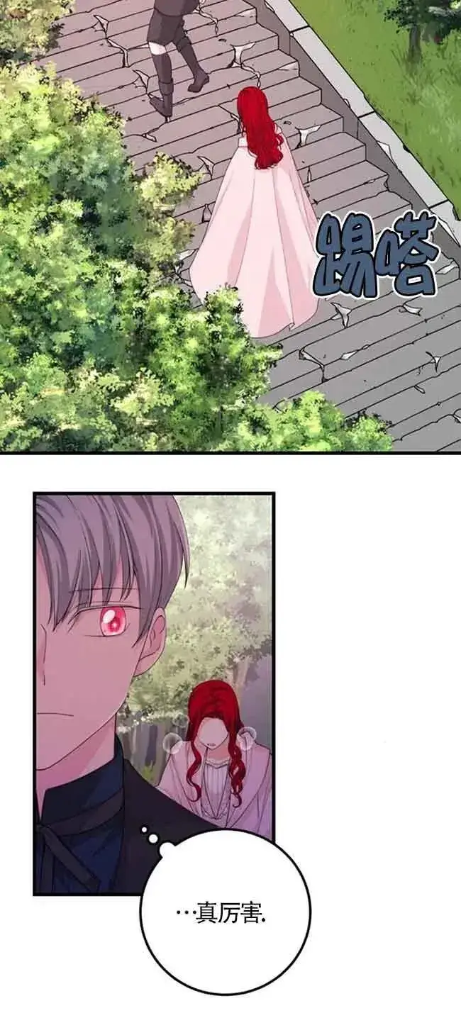 漫画《出售主人公的cp股》第34话第47张图