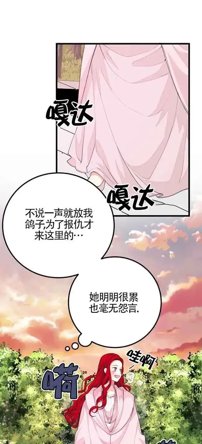 漫画《出售主人公的cp股》第34话第48张图