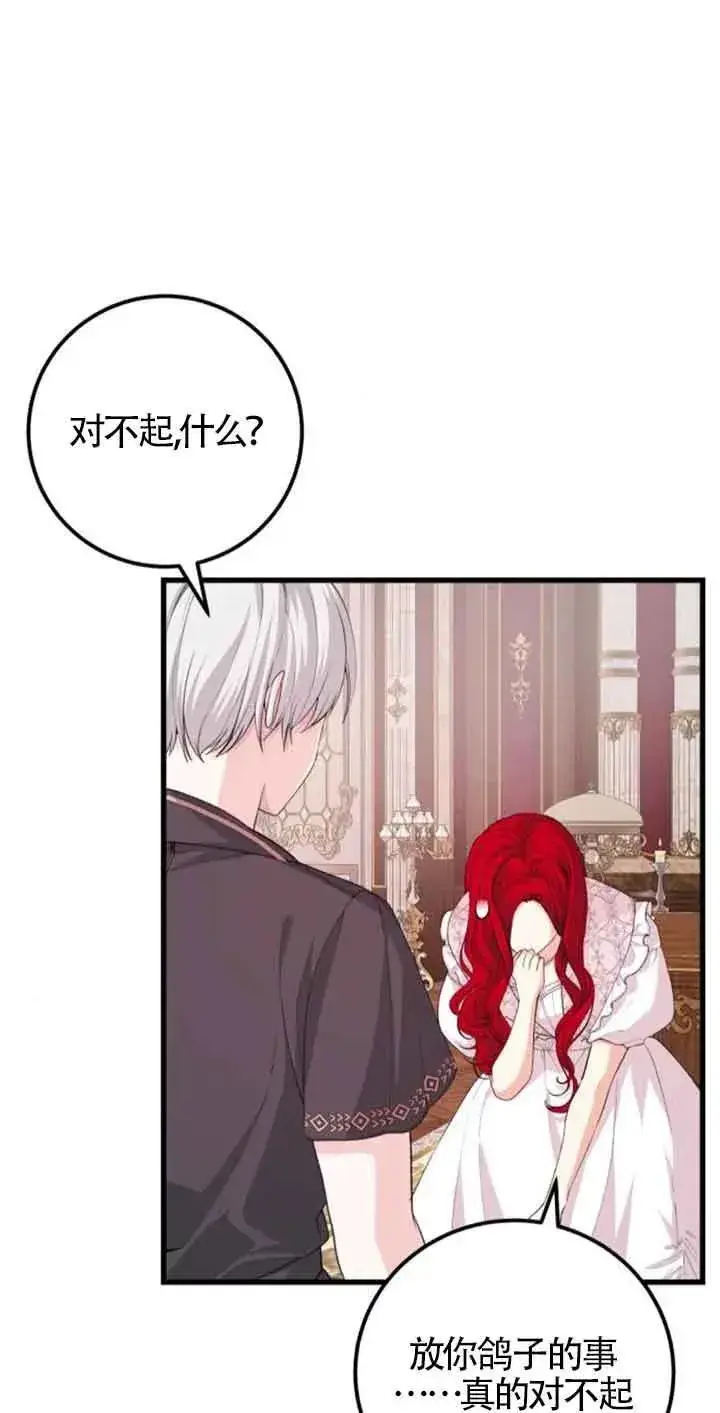 漫画《出售主人公的cp股》第34话第5张图