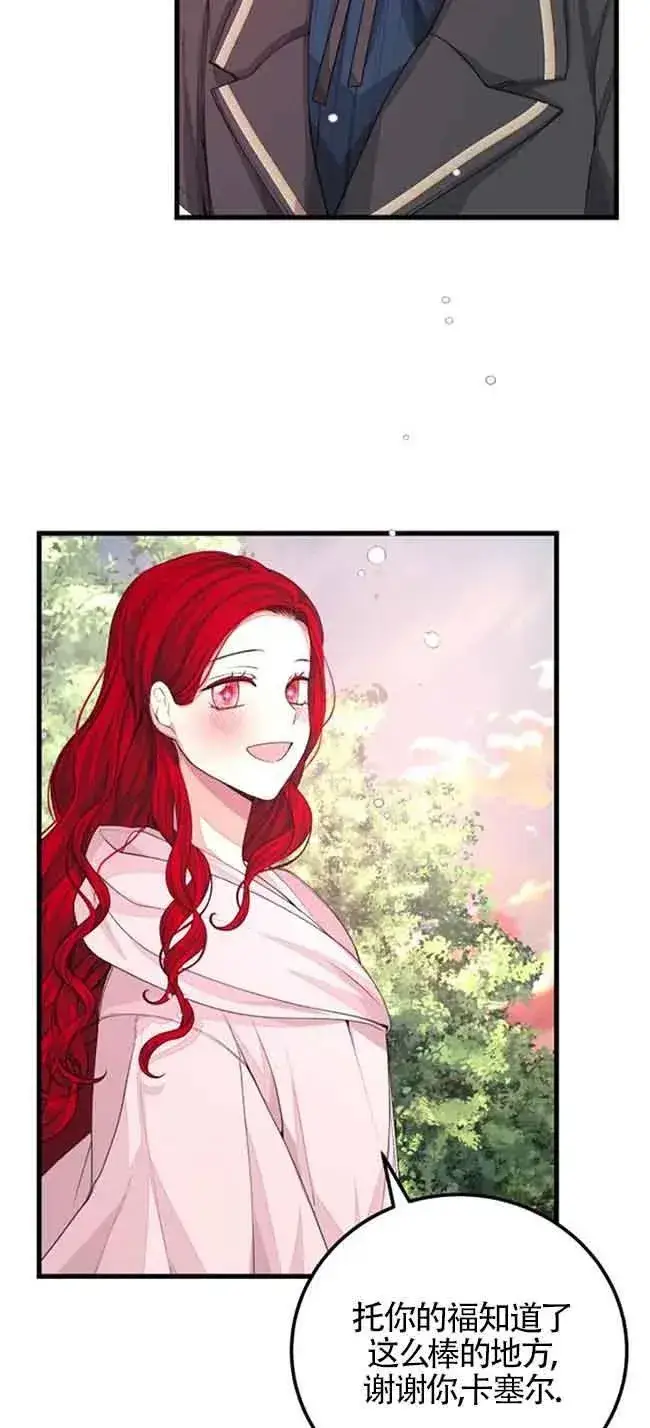 漫画《出售主人公的cp股》第34话第51张图