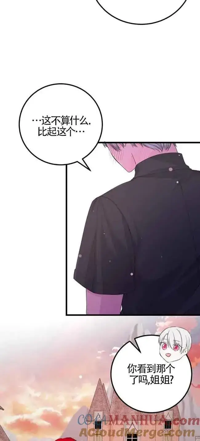 漫画《出售主人公的cp股》第34话第52张图