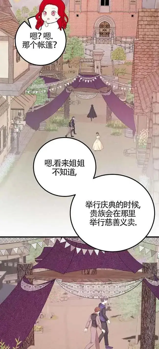 漫画《出售主人公的cp股》第34话第53张图