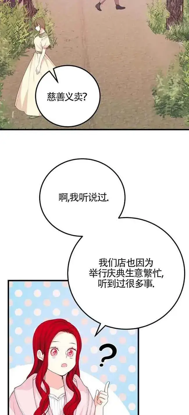 漫画《出售主人公的cp股》第34话第54张图