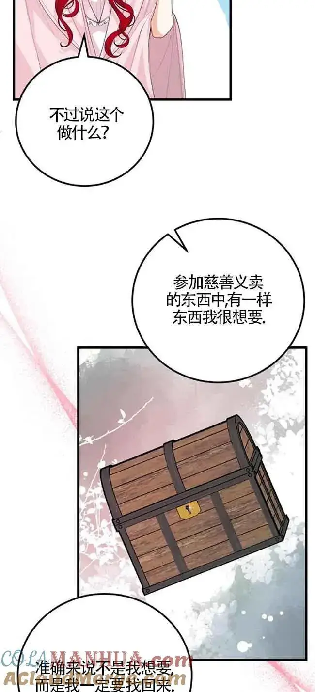 漫画《出售主人公的cp股》第34话第55张图
