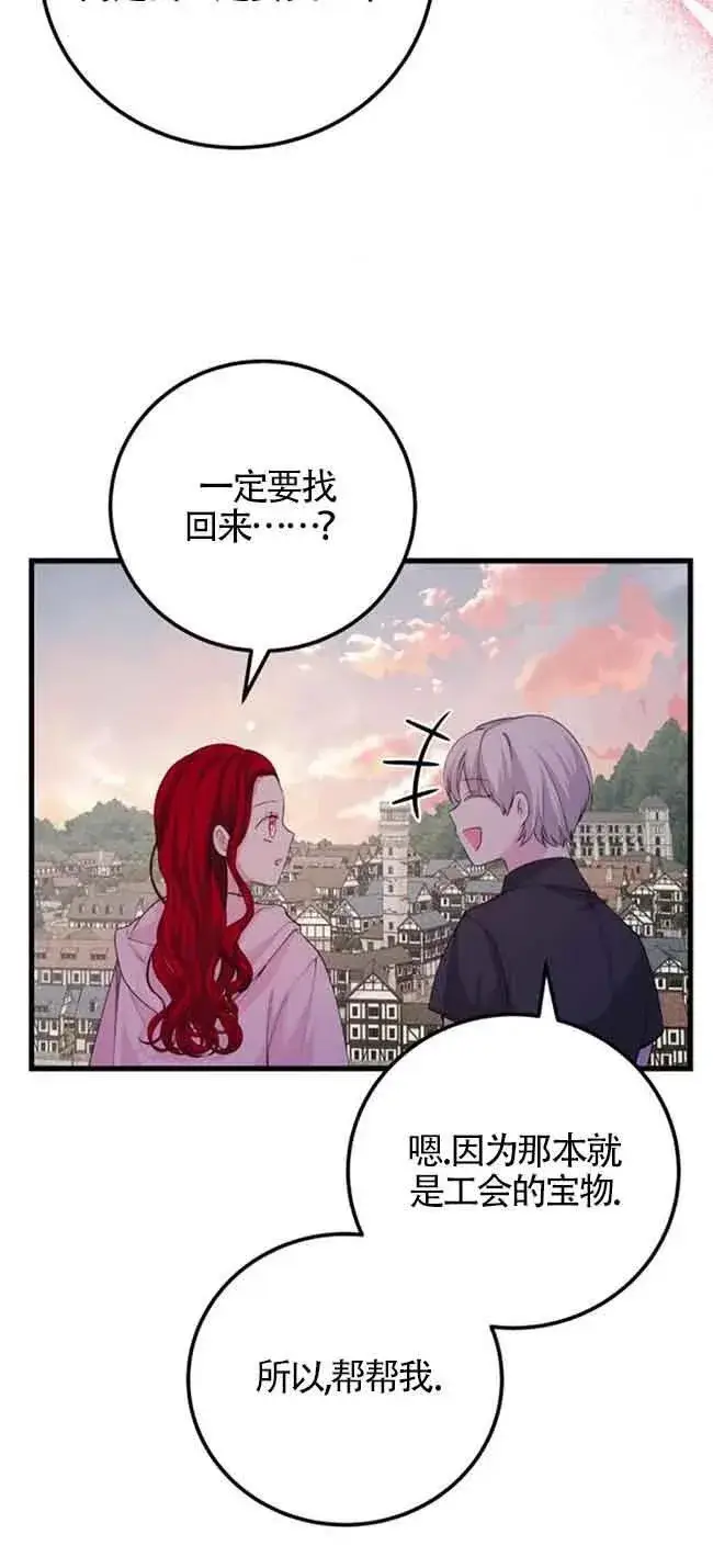 漫画《出售主人公的cp股》第34话第56张图