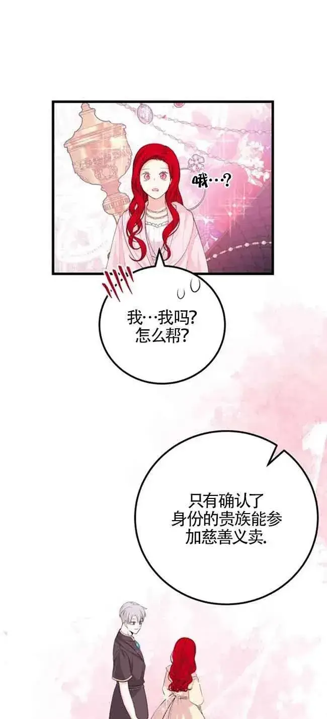 漫画《出售主人公的cp股》第34话第57张图
