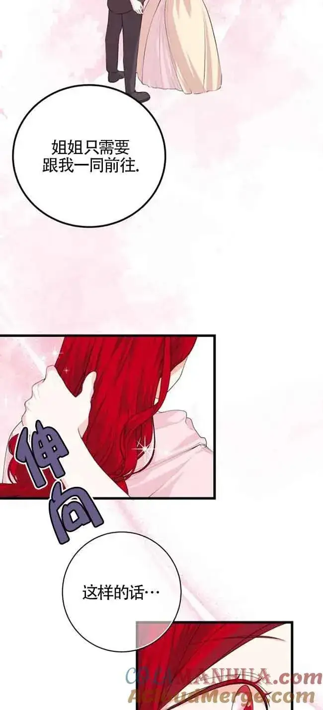 漫画《出售主人公的cp股》第34话第58张图