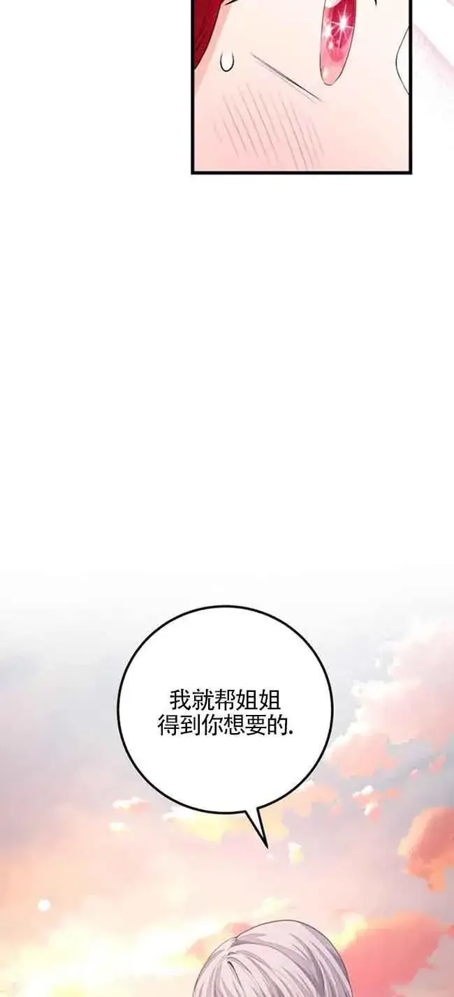 漫画《出售主人公的cp股》第34话第59张图