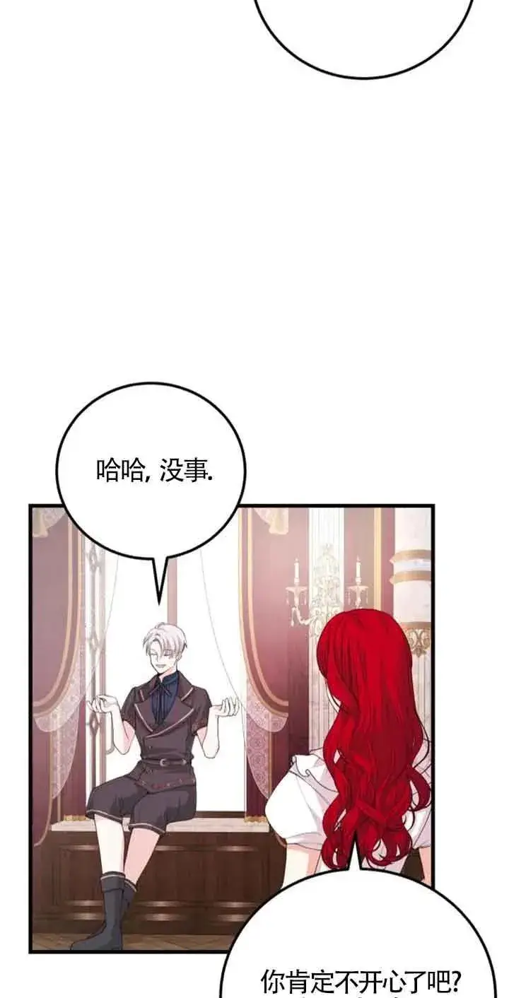 漫画《出售主人公的cp股》第34话第6张图