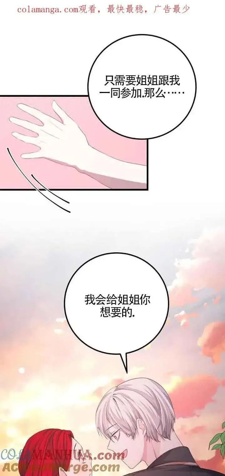 漫画《出售主人公的cp股》第34话第61张图