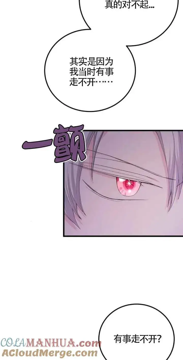 漫画《出售主人公的cp股》第34话第7张图