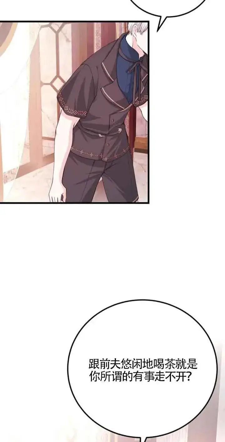 漫画《出售主人公的cp股》第34话第8张图