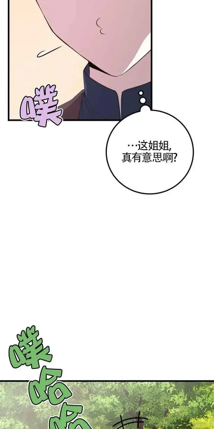 漫画《出售主人公的cp股》第35话第12张图