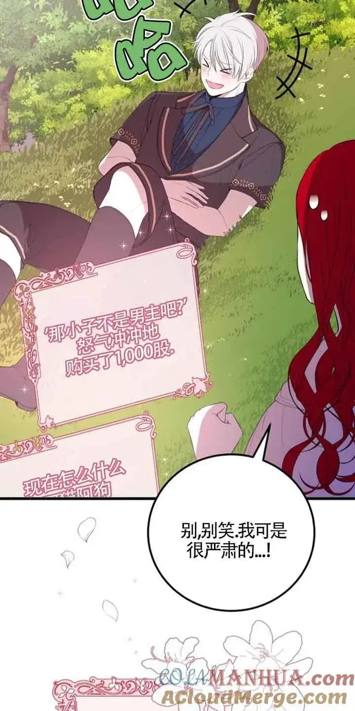 漫画《出售主人公的cp股》第35话第13张图