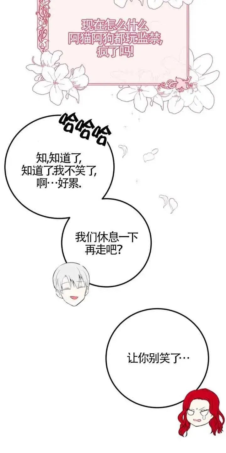 漫画《出售主人公的cp股》第35话第14张图