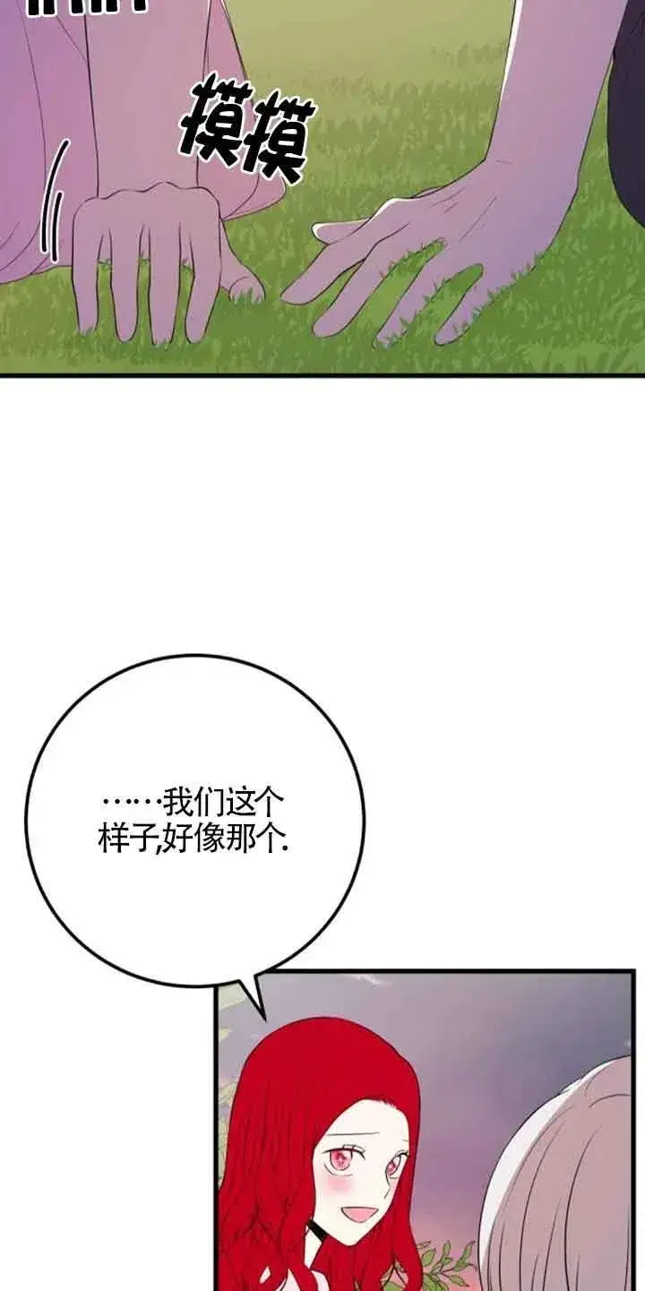 漫画《出售主人公的cp股》第35话第17张图