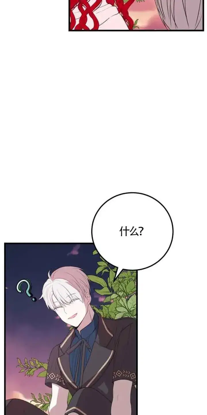 漫画《出售主人公的cp股》第35话第18张图