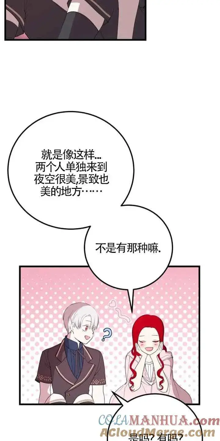 漫画《出售主人公的cp股》第35话第19张图