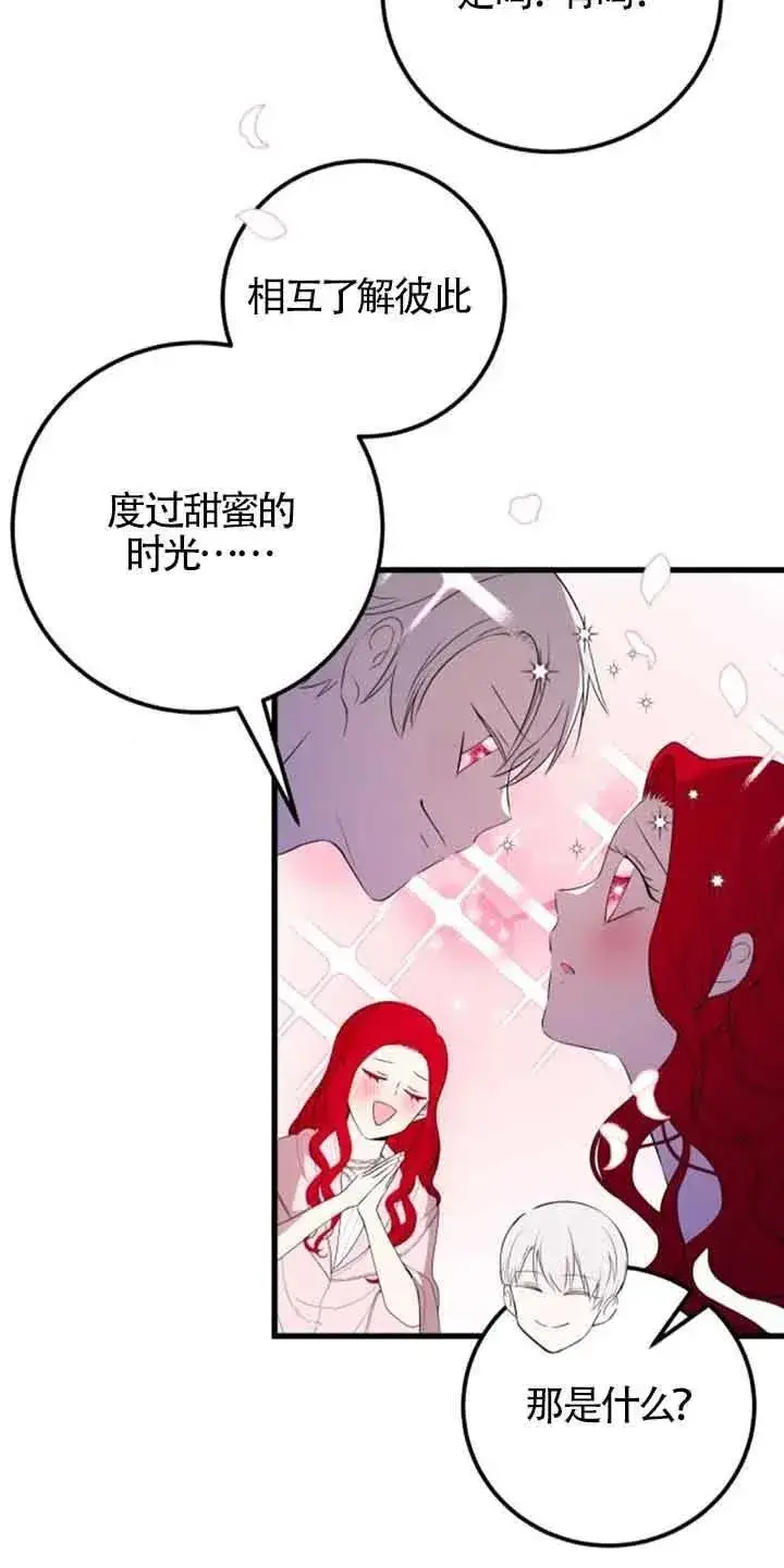 漫画《出售主人公的cp股》第35话第20张图