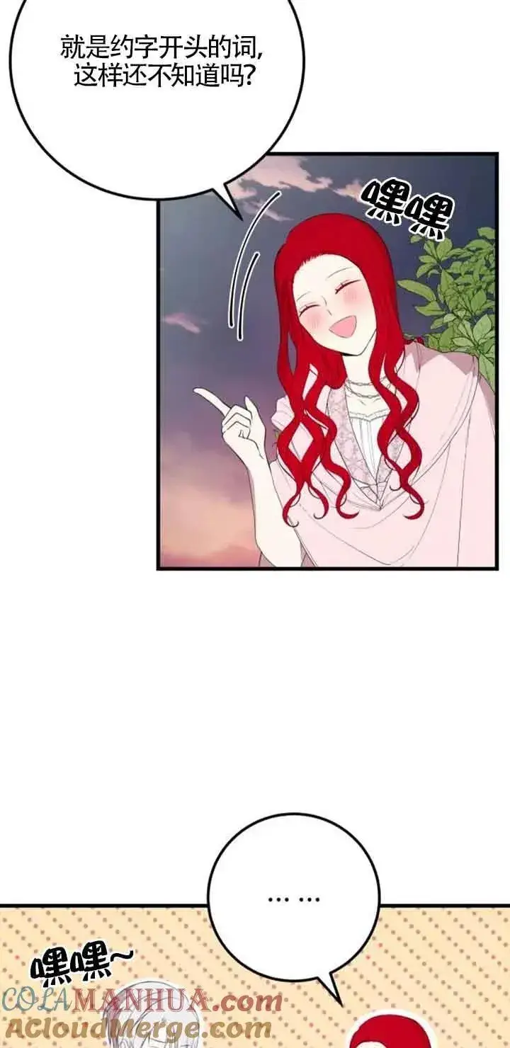 漫画《出售主人公的cp股》第35话第22张图