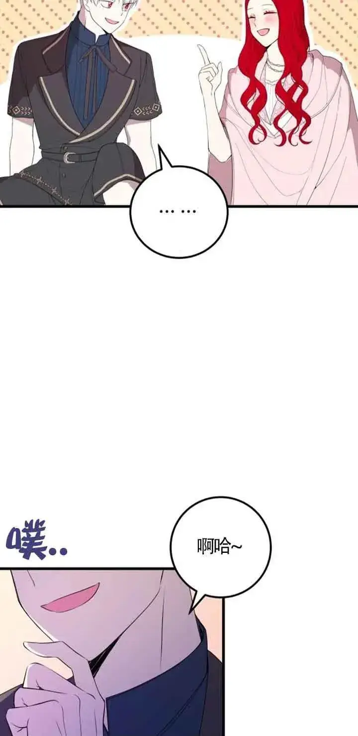 漫画《出售主人公的cp股》第35话第23张图