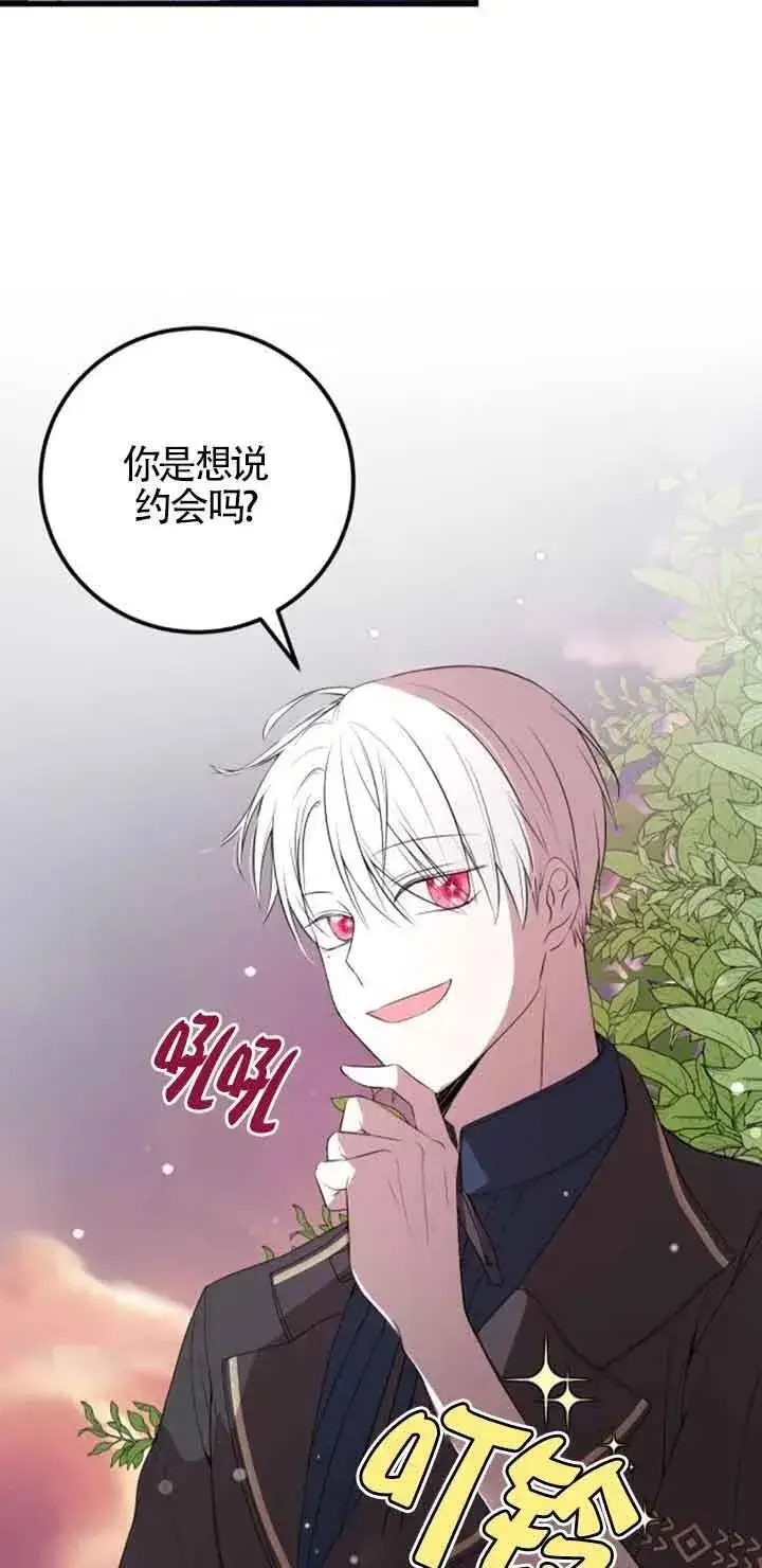 漫画《出售主人公的cp股》第35话第24张图