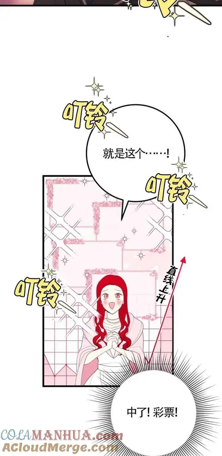 漫画《出售主人公的cp股》第35话第25张图