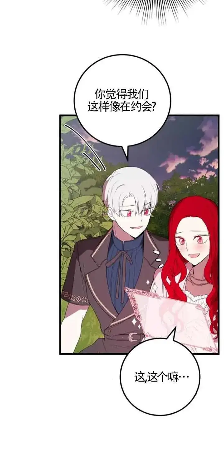 漫画《出售主人公的cp股》第35话第26张图