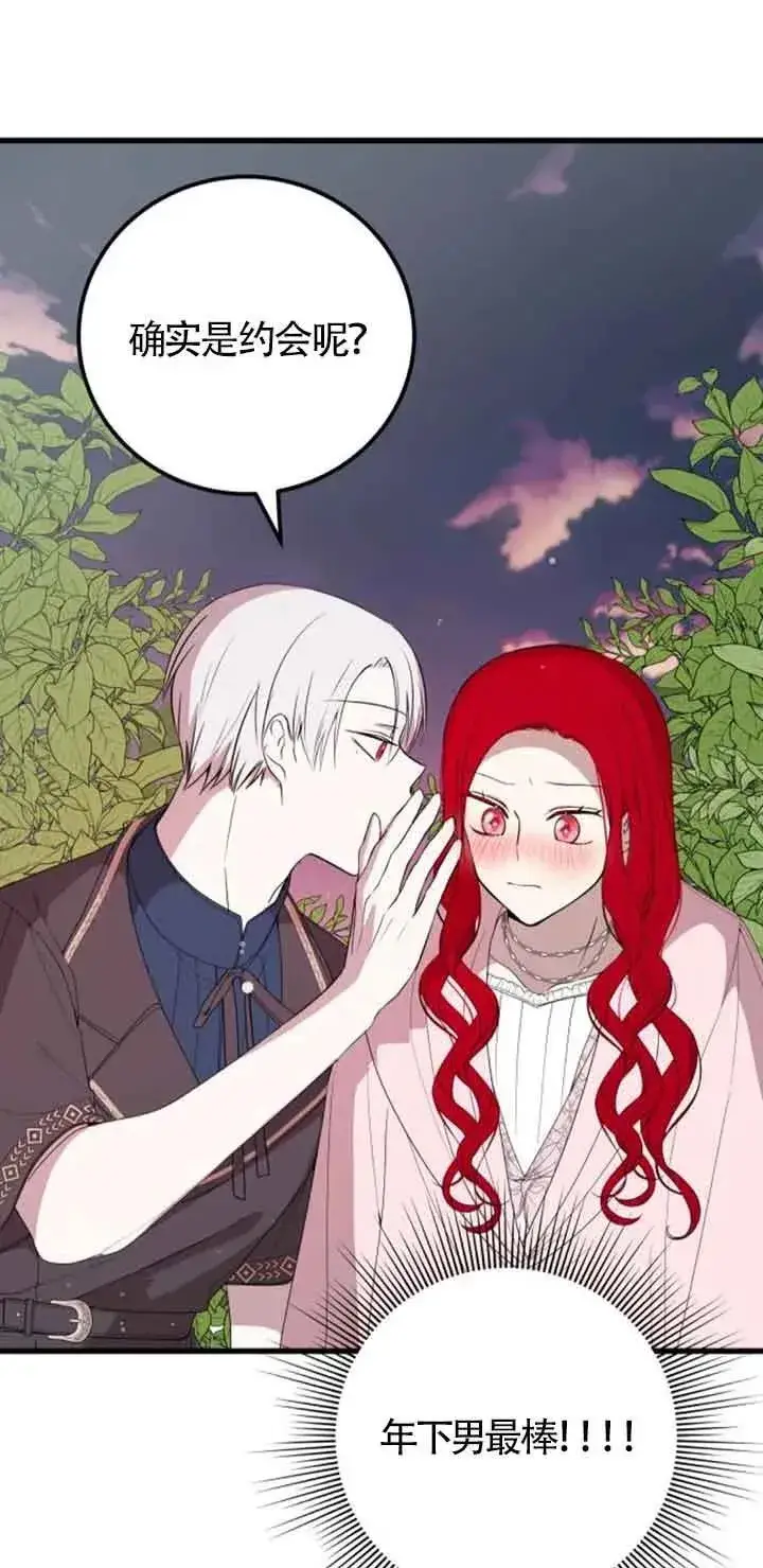 漫画《出售主人公的cp股》第35话第27张图