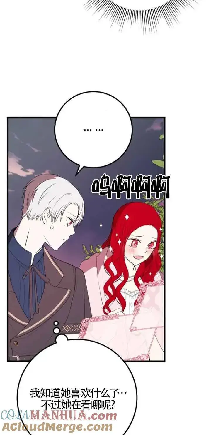 漫画《出售主人公的cp股》第35话第28张图