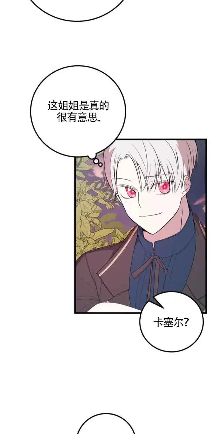 漫画《出售主人公的cp股》第35话第29张图