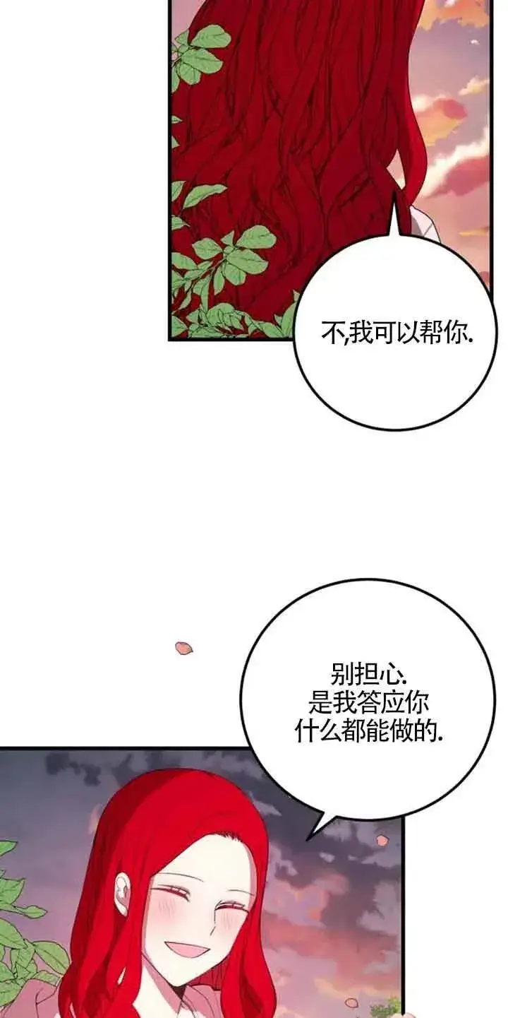 漫画《出售主人公的cp股》第35话第3张图